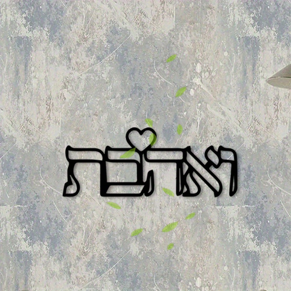 CIFBUY Metal Wall Art Hebrew L - Art Craft Usa 评论和价格