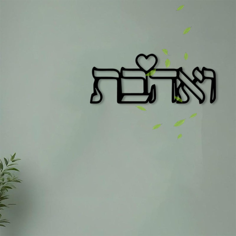 CIFBUY Metal Wall Art Hebrew L - Art Craft Usa 评论和价格