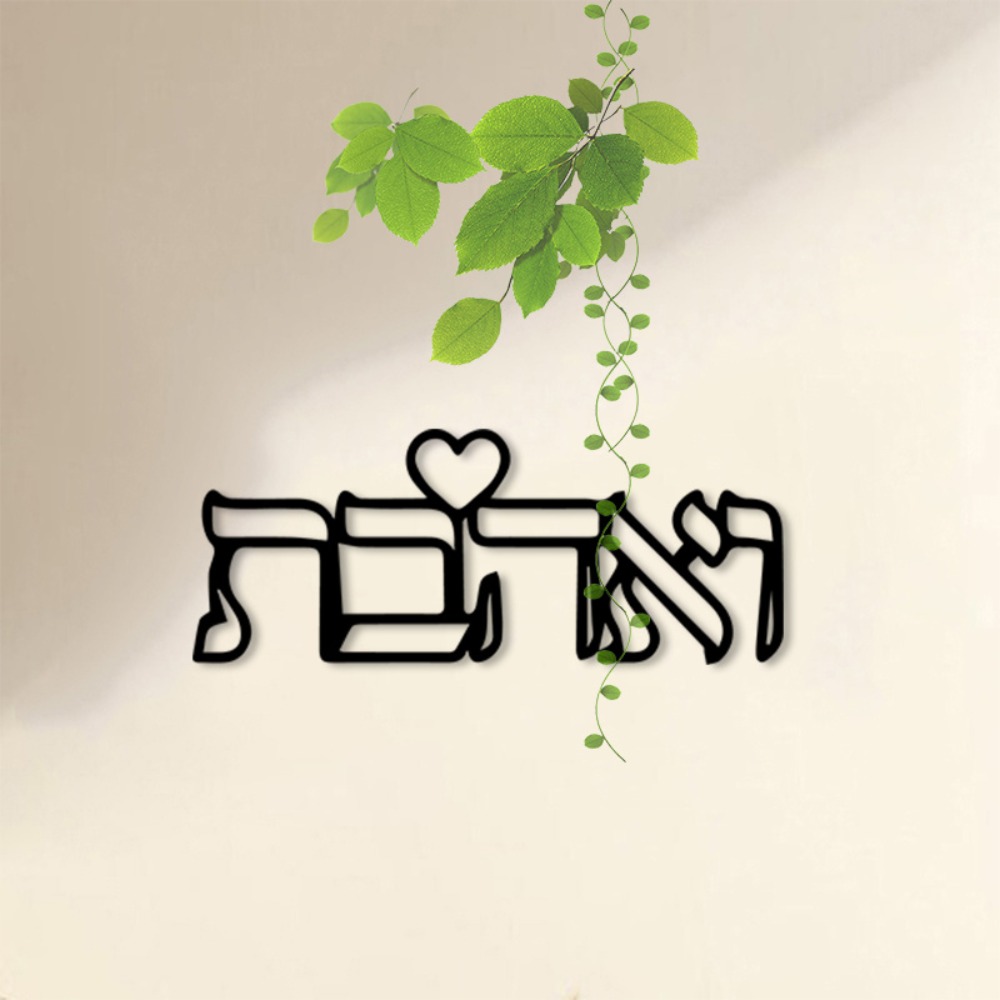CIFBUY Metal Wall Art Hebrew L - Art Craft Usa 评论和价格